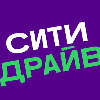 Логотип телеграм канала @citydriveru — Ситидрайв