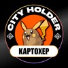 Логотип телеграм канала @citygameholder — KAPTOXEP. City Holder.
