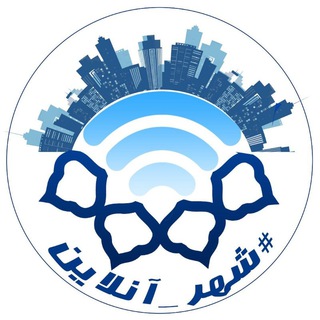لوگوی کانال تلگرام cityonline — #شهر_آنلاین