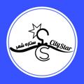Telegram channel تولید و پخش پوشاک ستاره شهر logo
