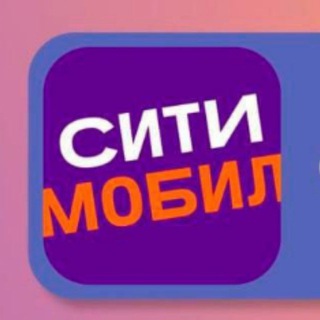 Логотип телеграм канала @cityymobil — ПРОМОКОДЫ CITY MOBIL