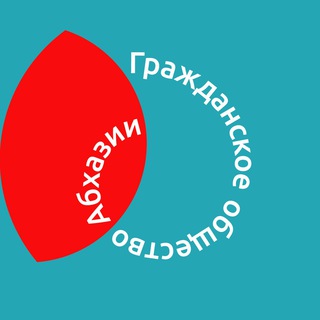 Логотип телеграм канала @civil_society_of_abkhazia — Гражданское общество Абхазии