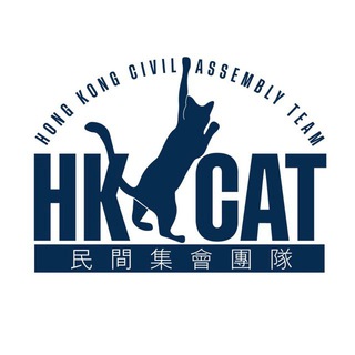 电报频道的标志 civilassemblyteam — 民間集會團隊 Hong Kong Civil Assembly Team