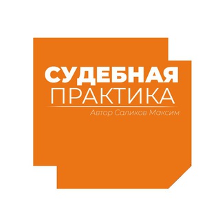 Логотип телеграм канала @civilcourt — Судебная практика СКГД ВС РФ