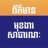 Logo of telegram channel civilservicenews31 — ព័ត៌មានមុខងារសាធារណៈ