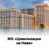 Логотип телеграм канала @civilyzaciyananeve — УК «Эталон Сервис» — ЖК «Цивилизация на Неве»