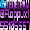 Logo of telegram channel ckameru1 — Floppux/Standoff