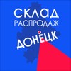 Логотип телеграм канала @cklad_rasprodaj_doneck — СКЛАД РАСПРОДАЖ ДОНЕЦК