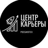 Логотип телеграм канала @ckmgupp — Центр карьеры РОСБИОТЕХ