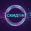 Логотип телеграм канала @ckugon — СкидON • СКИДКИ • АКЦИИ • ПРОМОКОДЫ • КЭШБЭК • РУБЛИ ЗА ОТЗЫВ