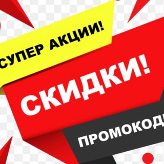 Логотип телеграм канала @ckuqku — 🔥СКИДКИ | АКЦИИ🔥