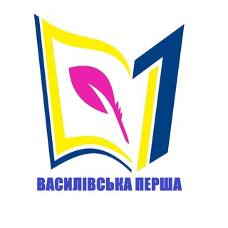 Логотип телеграм -каналу ckuvfqr9slnlzjgy — Василівська Перша