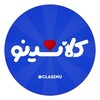 لوگوی کانال تلگرام clasiino — کلاسینو 1406| Clasino