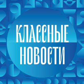 Telegram kanalining logotibi class_news_channel — Классные новости