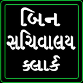 Logo of telegram channel class3preparation — 💥 બિન સચિવાલય 💥Bin sachivalay💥