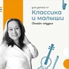 Логотип телеграм канала @classicandkids — «Классика и малыши»
