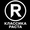 Логотип телеграм канала @classicarusta — Классика Раста | Classic Rust