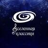Логотип телеграм канала @classicuniverse — Вселенная Классики