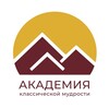 Логотип телеграм канала @classicwisdomacademy — Академия Классической Мудрости