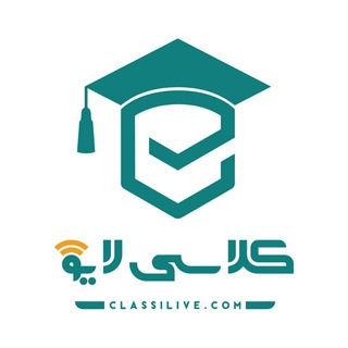 لوگوی کانال تلگرام classilive — موسسه آموزشی کلاسی لایو