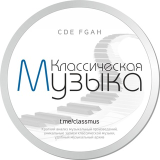 Логотип телеграм канала @classmus — Классическая музыка