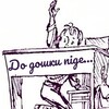 Логотип телеграм -каналу classroom_ua — До дошки піде... | Шкільні історії