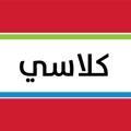 Logo saluran telegram classyii — Classy