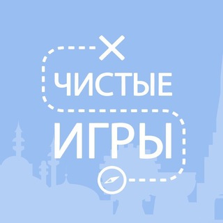 Логотип телеграм канала @clean_games_tatarstan — Чистые Игры - Татарстан