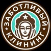 Логотип телеграм канала @cleaning_adler_kp — Заботливый Клининг/Уборка/Мойка окон/ Нижний Новгород
