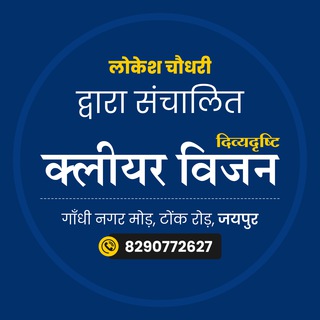 टेलीग्राम चैनल का लोगो clearvisiongandhinagarmode — Clear Vision Gandhi Nagar Mode (क्लीयर विजन गांधी नगर)