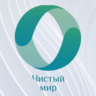 Логотип телеграм канала @clearworld_tomsk — Чистый Мир | Томск