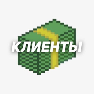 Логотип телеграм канала @clients_sklad — Артур Бекенов | Лидген и продажи