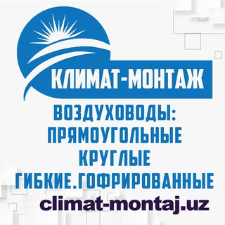 Логотип телеграм канала @climatemontaj — Climat-montaj - Воздуховоды по доступной цене