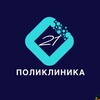 Логотип телеграм канала @clinic_21kzn — Городская поликлиника 21 Казань