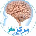 Logo saluran telegram clinic_shenakht — مرکز مغز و اعصاب
