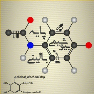 Logo of telegram channel clinical_biochemistry — Clinical Biochemistry