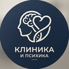 Логотип телеграм канала @clinicalandpsyche — Клиника и Психика