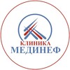 Логотип телеграм канала @clinicmedinef — "Клиника Мединеф—здоровье и забота о вас" @ClinicMedinef