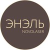 Логотип телеграм канала @clinika_enel — NovoLaser & ЭнЭль Пермь