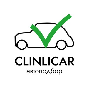 Логотип телеграм канала @clinlicar — АВТОПОДБОР CLINLICAR