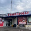 Логотип телеграм канала @clothingandshoestore — Универмаг Энергодар