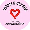 Логотип телеграм канала @cloudless_sky — ШАРЫ В СЕРДЦЕ ❤️