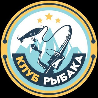 Логотип телеграм канала @club_fisherman — 🦈Клуб Рыбака🦈