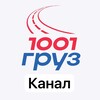 Логотип телеграм канала @club1001gruz — Логистика Клуб 1001 груз КАНАЛ