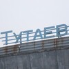 Логотип телеграм канала @club195801765 — Тутаев - это