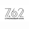 Logo of telegram channel club7_62 — 7.62club