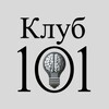 Логотип телеграм канала @club_101_com — Клуб 101