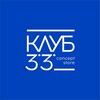 Логотип телеграм канала @club_33_store — КЛУБ 3.3.