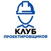 Логотип телеграм канала @club_engineers — КЛУБ ПРОЕКТИРОВЩИКОВ