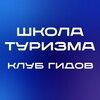 Логотип телеграм канала @club_guide — Клуб гидов